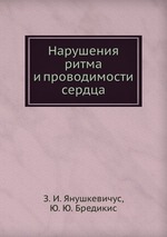 Нарушения ритма и проводимости сердца