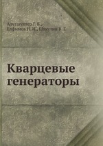 Кварцевые генераторы