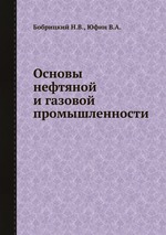 Основы нефтяной и газовой промышленности