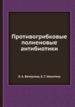 Противогрибковые полиеновые антибиотики