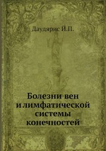 Болезни вен и лимфатической системы конечностей