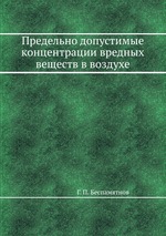 Предельно допустимые концентрации вредных веществ в воздухе