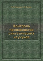 Контроль производства синтетических каучуков