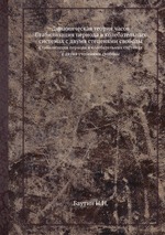 Динамическая теория часов. Стабилизация периода в колебательных системах с двумя степенями свободы