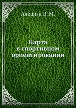 Карта в спортивном ориентировании