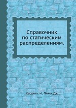 Справочник по статическим распределениям