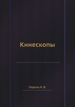 Кинескопы