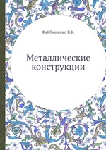 Металлические конструкции