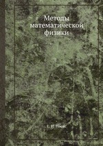 Методы математической физики