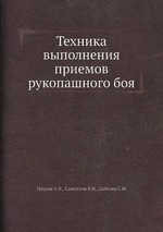 Техника выполнения приемов рукопашного боя