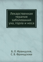 Лекарственная терапия заболеваний уха, горла и носа