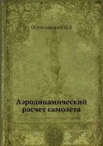 Аэродинамический расчет самолета