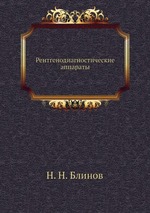 Рентгенодиагностические аппараты