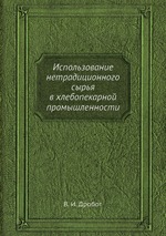 Использование нетрадиционного сырья в хлебопекарной промышленности