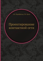 Проектирование контактной сети