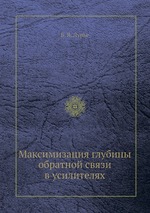 Максимизация глубины обратной связи в усилителях