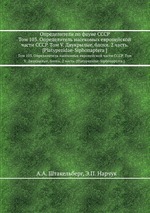 Определители по фауне СССР. Том 103. Определитель насекомых европейской части СССР. Том V. Двукрылые, блохи. 2 часть. [Platypezidae-Siphonaptera ]