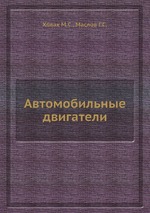 Автомобильные двигатели