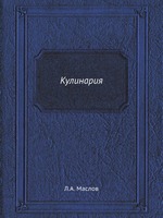 Кулинария