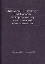 Пособие электромеханику электрической централизации