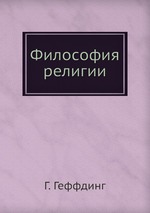 Философия религии