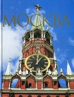 Москва