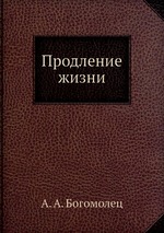 Продление жизни