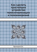 Как сделать простейшее устройство телесигнализации и телеизмерения