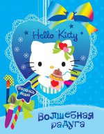 Hello kitty. Волшебная радуга