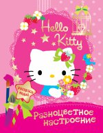 Hello kitty. Разноцветное настроение