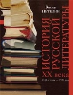 История русской литературы кн.2