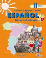 Испанский язык. 2 класс в 2-х томах. Для школ с углубленным изучением. Учебник + CD-ROM