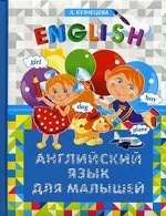 Английский язык для малышей (меловка)
