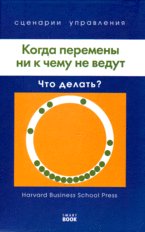 Когда перемены ни к чему не ведут: что делать?