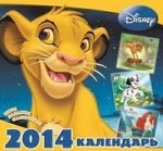 Календарь 2014 год (на скрепке). Классика Disney
