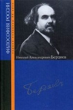 Николай Александрович Бердяев