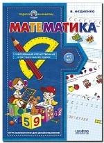 Математика (4-7 лет)