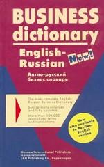 Англо-русский бизнес словарь