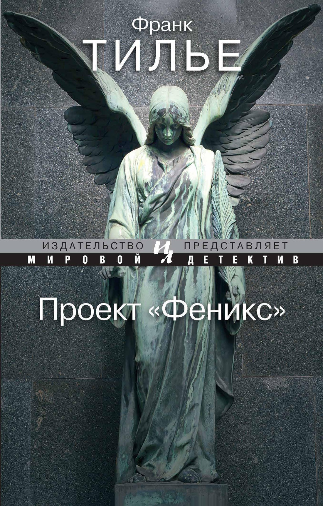 Проект Феникс