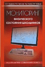 Мониторинг физического состояния школьников