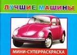 Лучшие машины