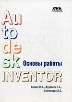 Основы работы в Autodesk Inventor