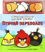 Angry Birds. Птичий переполох (+ магниты)
