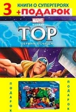 Marvel Heroes (комплект из 3 книг + подарок)