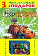 Marvel Heroes (комплект из 3 книг + подарок)