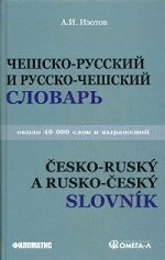Чешско-русский и русско-чешский учебный словарь (около 40 000 слов и выражений)