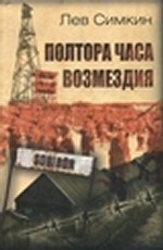 Сталинград день за днем. Величайшая победа над смертью. 1942-1943