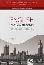 English for Law Students: University Course: Part 1 / Английский язык для студентов-юристов