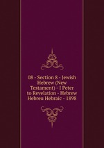 08 - Section 8 - Jewish Hebrew (New Testament) - I Peter to Revelation - Hebrew Hebreu Hebraic - 1898