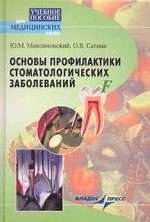 Основы профилактики стоматолог. заболеваний